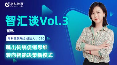 中国汽车报专访 | mile米乐集团联合创始人、CEO董琳：跳出传统促销思维，转向智能决策新模式